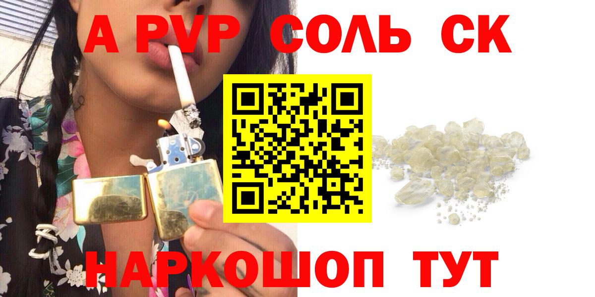 Орск  Альфа ПВП мука  Alfa_PVP VHQ  A-PVP Соль  Вход с VPN 