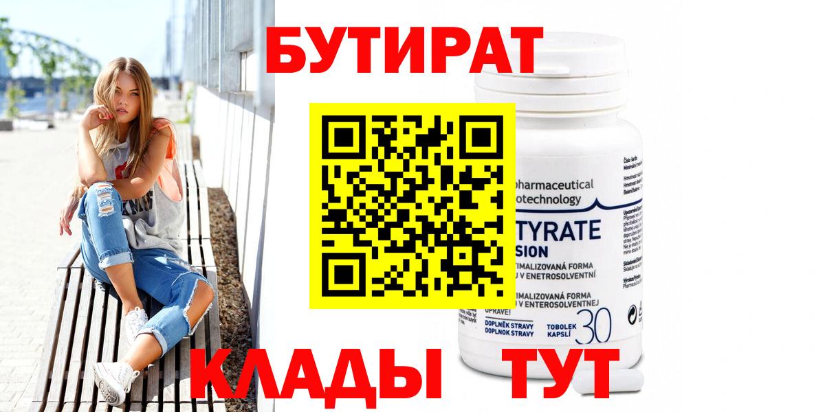БУТИРАТ оксана Орск
