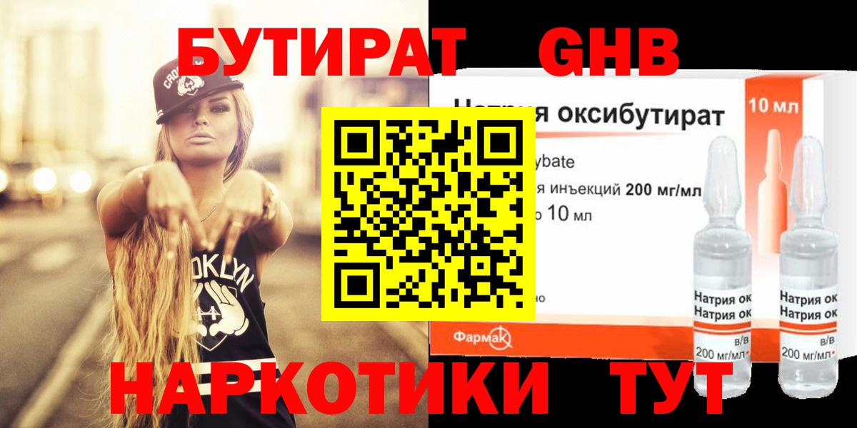 Бутират буратино  Вход с VPN  Орск 