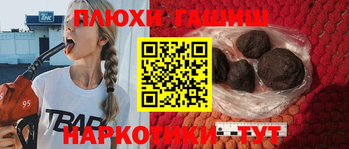 ГАШ hashish Орск