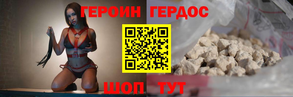 Героин хмурый Орск