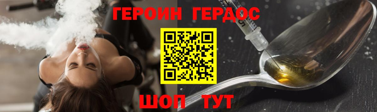 Героин герыч  Вход с VPN  Орск 