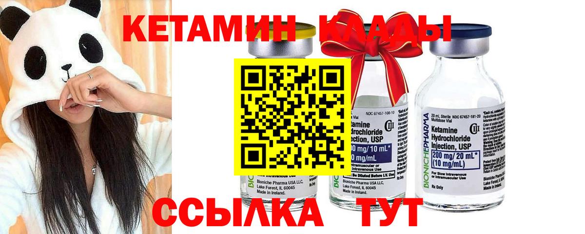 КЕТАМИН VHQ Орск