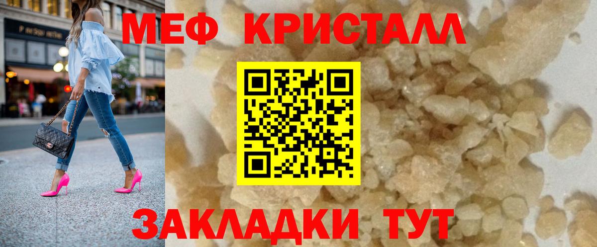 МЕФ VHQ  Мефедрон VHQ  Вход с VPN  МЯУ-МЯУ  Орск 