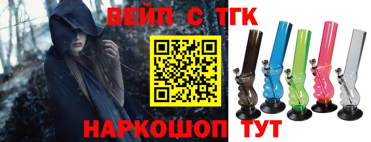 Орск  ТГК концентрат  Дистиллят ТГК вейп  Вход с VPN 